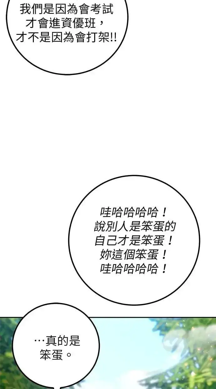 漫画《隐藏实力的幕后高手》第57话：尤里安独自一人的理由第45张图