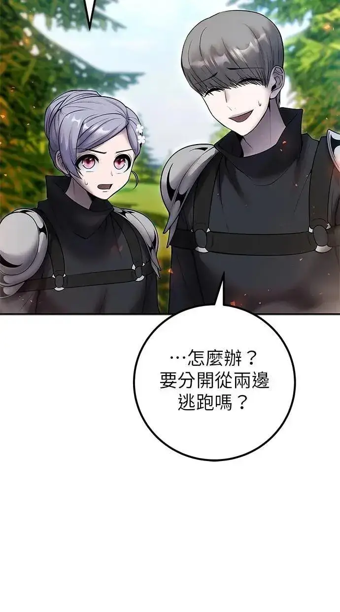 漫画《隐藏实力的幕后高手》第57话：尤里安独自一人的理由第46张图