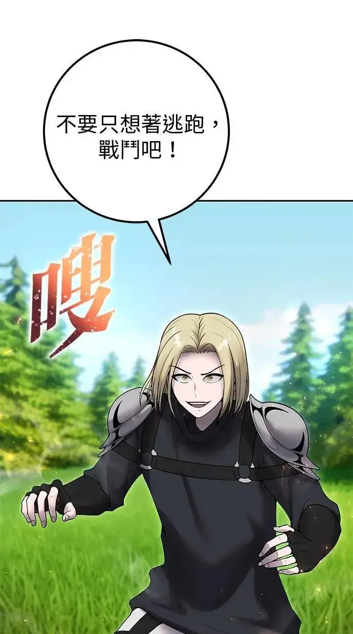 漫画《隐藏实力的幕后高手》第57话：尤里安独自一人的理由第47张图