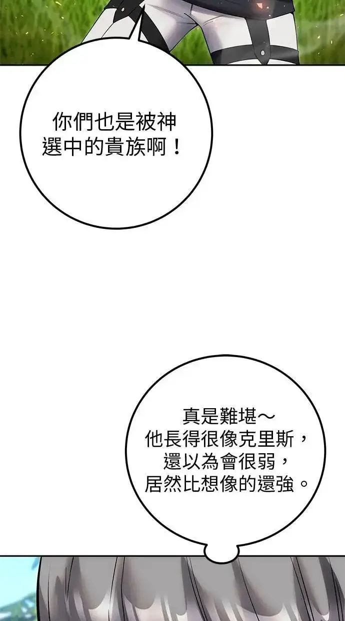 漫画《隐藏实力的幕后高手》第57话：尤里安独自一人的理由第48张图
