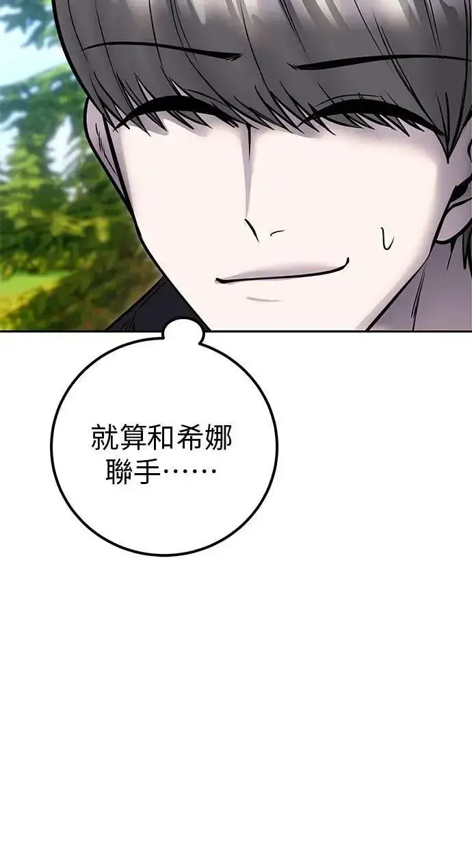 漫画《隐藏实力的幕后高手》第57话：尤里安独自一人的理由第49张图