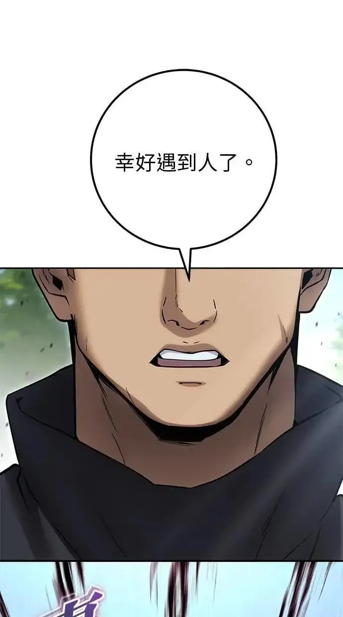 漫画《隐藏实力的幕后高手》第57话：尤里安独自一人的理由第50张图