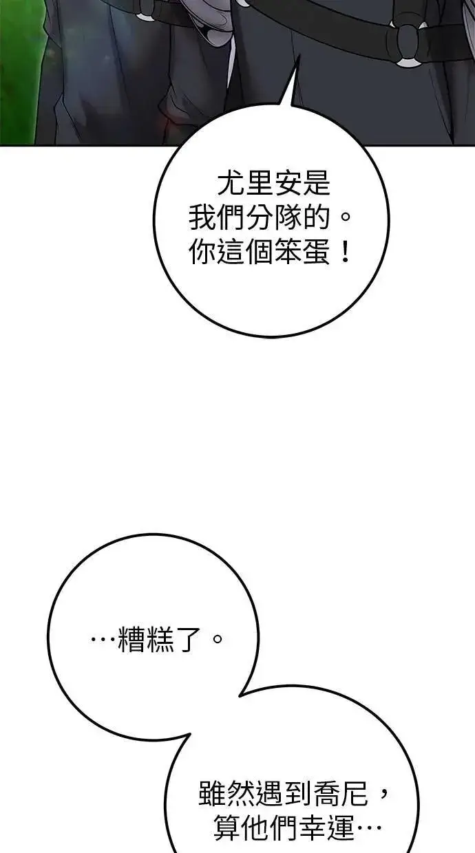 漫画《隐藏实力的幕后高手》第57话：尤里安独自一人的理由第61张图