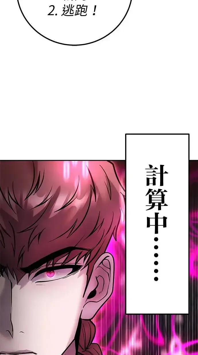 漫画《隐藏实力的幕后高手》第57话：尤里安独自一人的理由第66张图