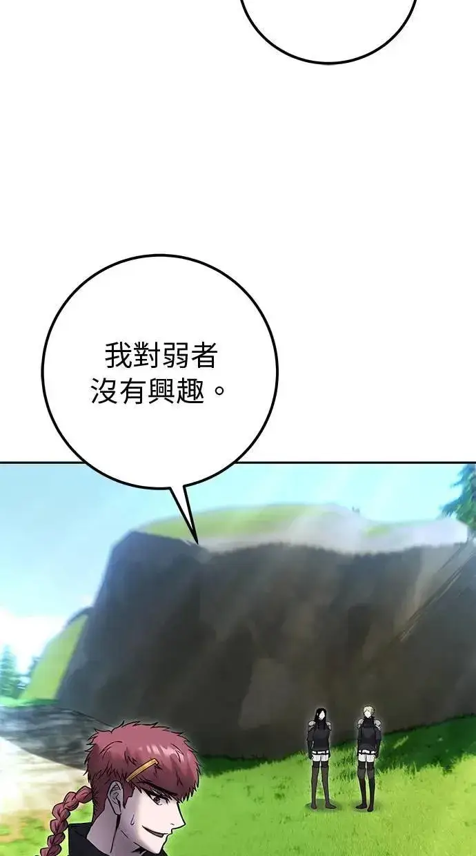 漫画《隐藏实力的幕后高手》第57话：尤里安独自一人的理由第70张图