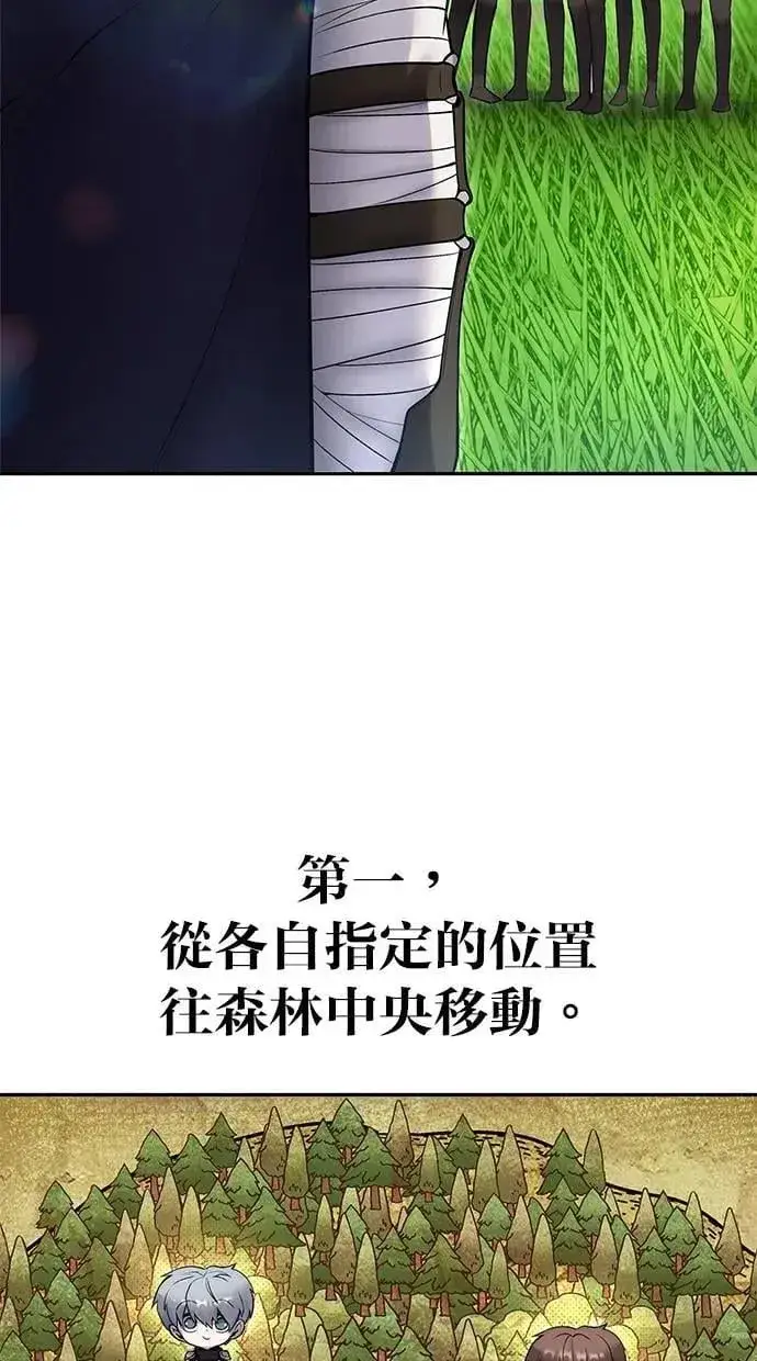 漫画《隐藏实力的幕后高手》第57话：尤里安独自一人的理由第8张图