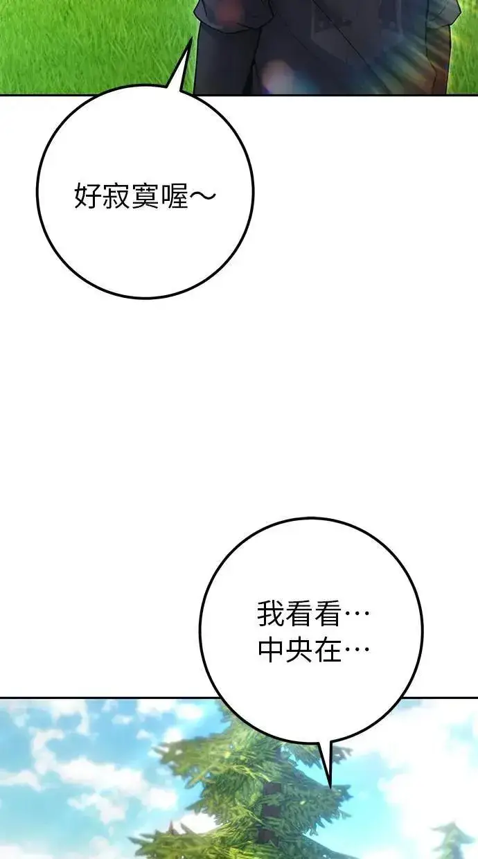 漫画《隐藏实力的幕后高手》第57话：尤里安独自一人的理由第80张图