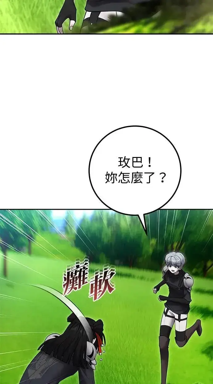 漫画《隐藏实力的幕后高手》第57话：尤里安独自一人的理由第85张图