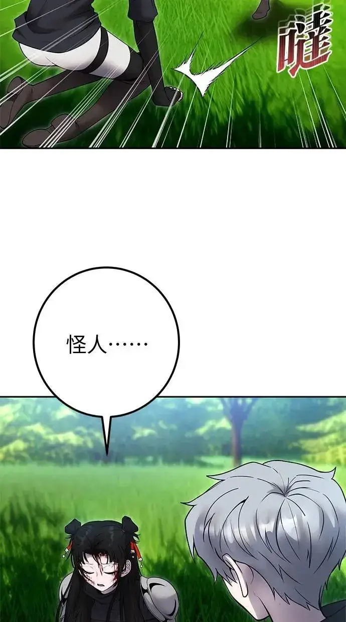 漫画《隐藏实力的幕后高手》第57话：尤里安独自一人的理由第86张图