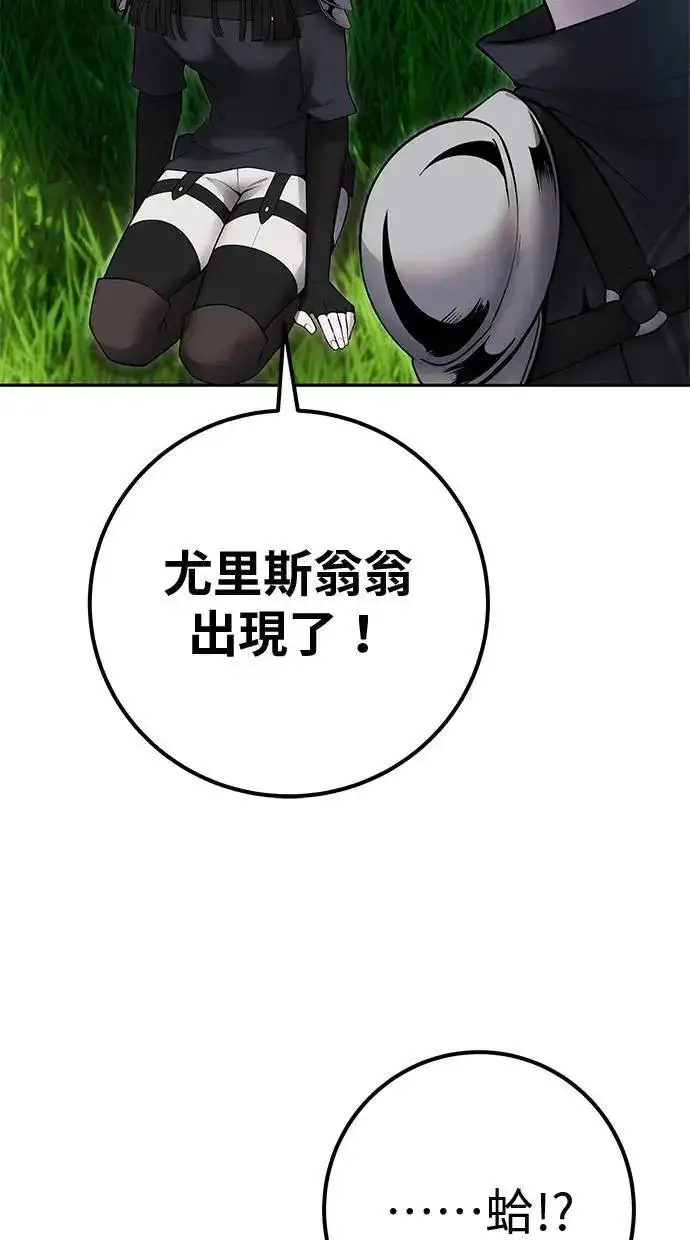 漫画《隐藏实力的幕后高手》第57话：尤里安独自一人的理由第87张图
