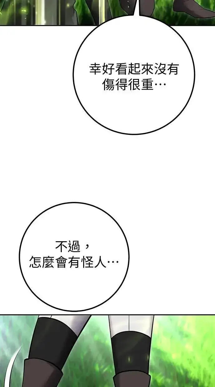 漫画《隐藏实力的幕后高手》第57话：尤里安独自一人的理由第94张图