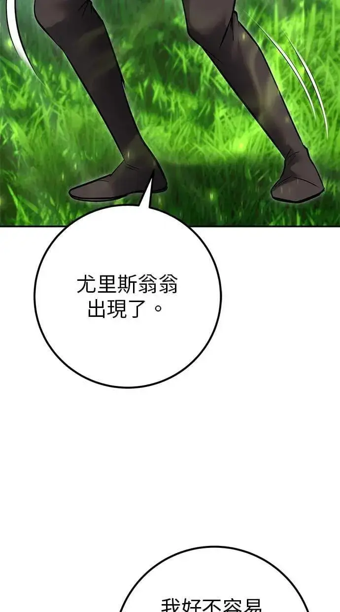 漫画《隐藏实力的幕后高手》第57话：尤里安独自一人的理由第95张图