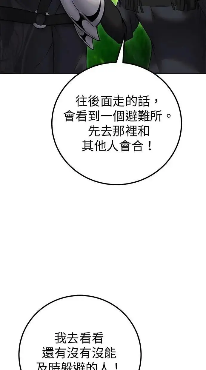 漫画《隐藏实力的幕后高手》第57话：尤里安独自一人的理由第98张图