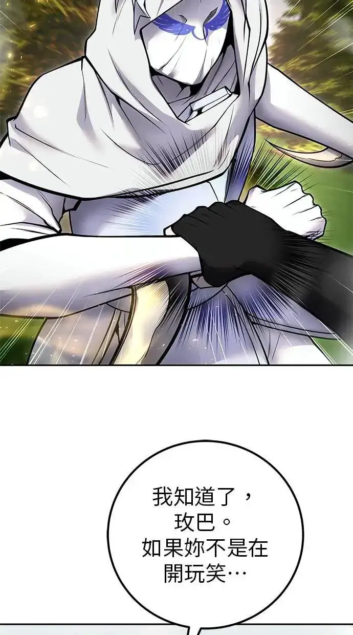 漫画《隐藏实力的幕后高手》第58话 尤里安 VS 圣剑团第100张图