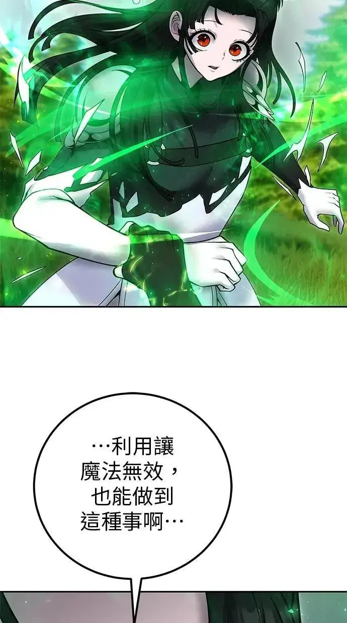 漫画《隐藏实力的幕后高手》第58话 尤里安 VS 圣剑团第104张图