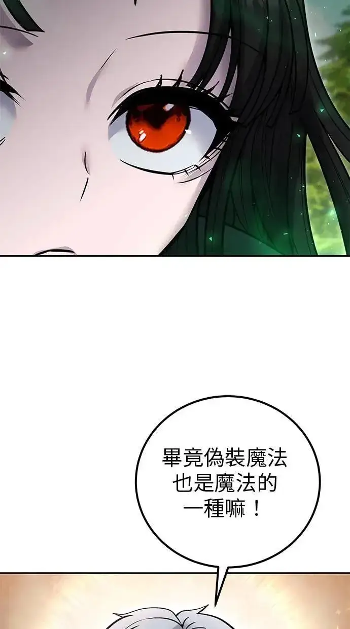 漫画《隐藏实力的幕后高手》第58话 尤里安 VS 圣剑团第105张图
