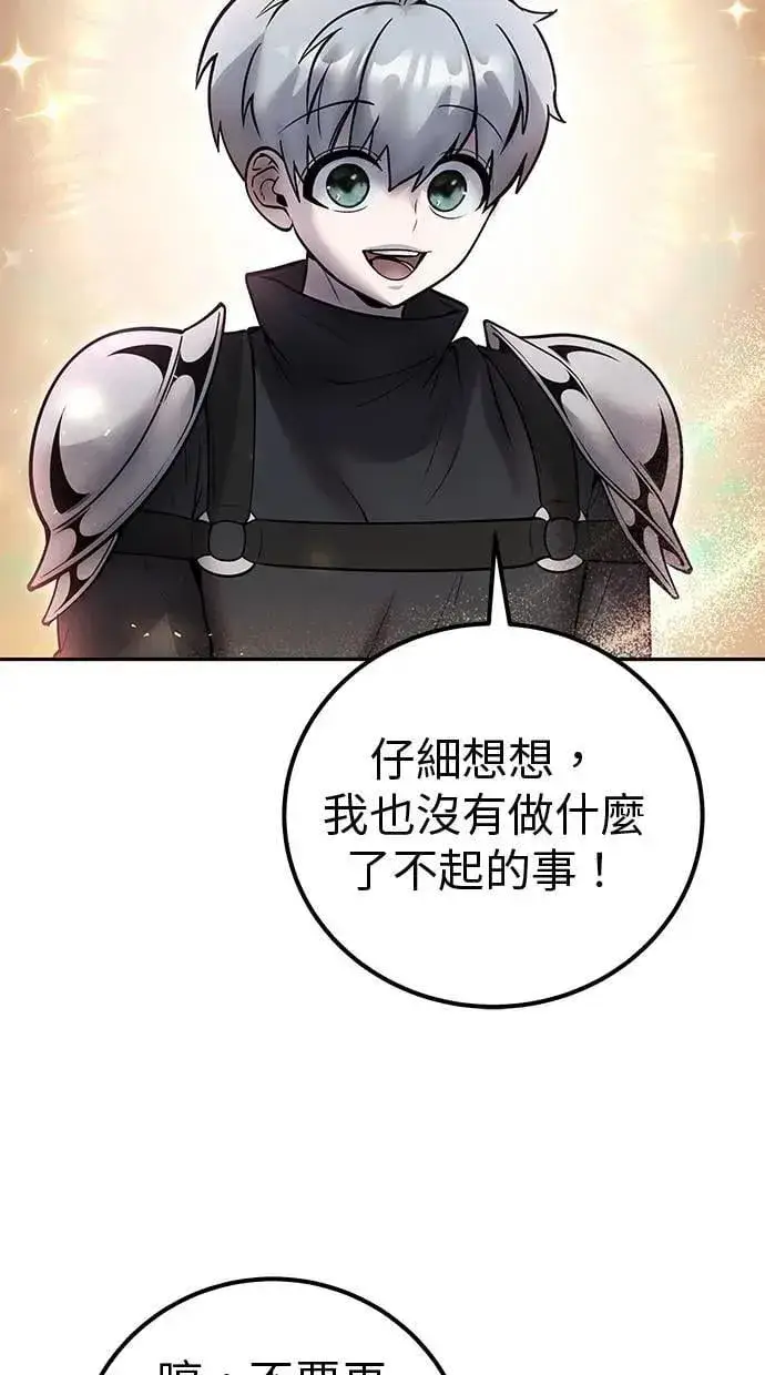 漫画《隐藏实力的幕后高手》第58话 尤里安 VS 圣剑团第106张图