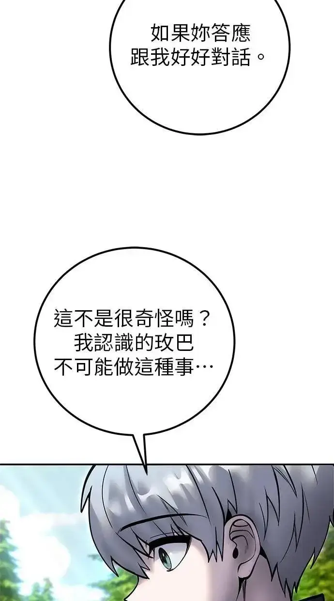 漫画《隐藏实力的幕后高手》第58话 尤里安 VS 圣剑团第108张图