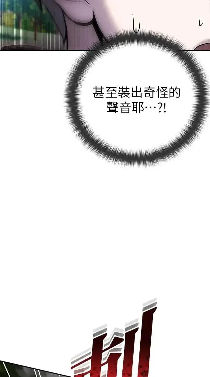 漫画《隐藏实力的幕后高手》第58话 尤里安 VS 圣剑团第11张图