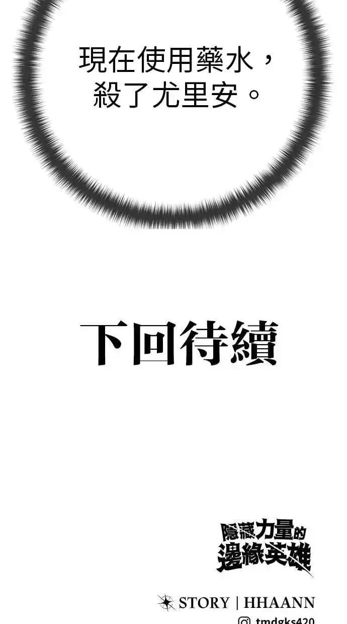 漫画《隐藏实力的幕后高手》第58话 尤里安 VS 圣剑团第115张图