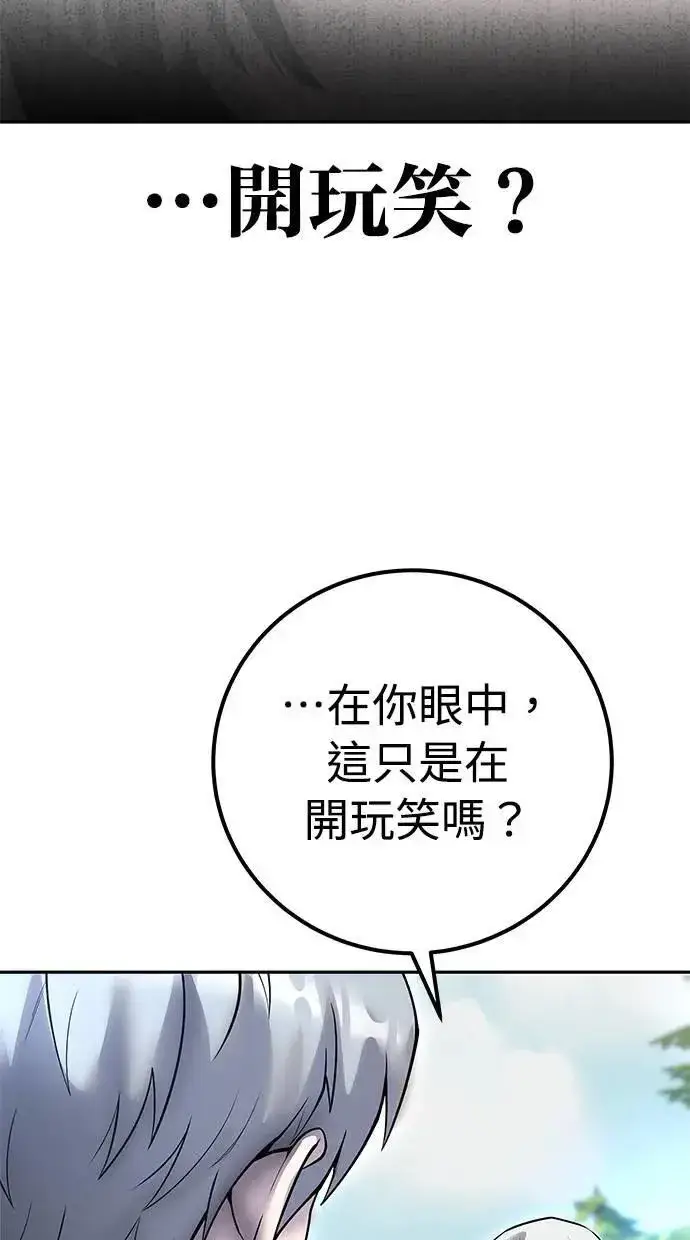 漫画《隐藏实力的幕后高手》第58话 尤里安 VS 圣剑团第18张图