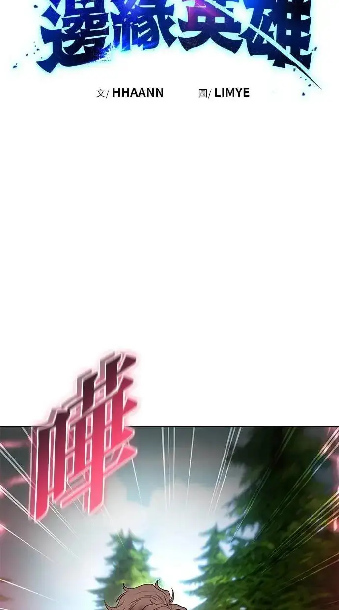 漫画《隐藏实力的幕后高手》第58话 尤里安 VS 圣剑团第21张图