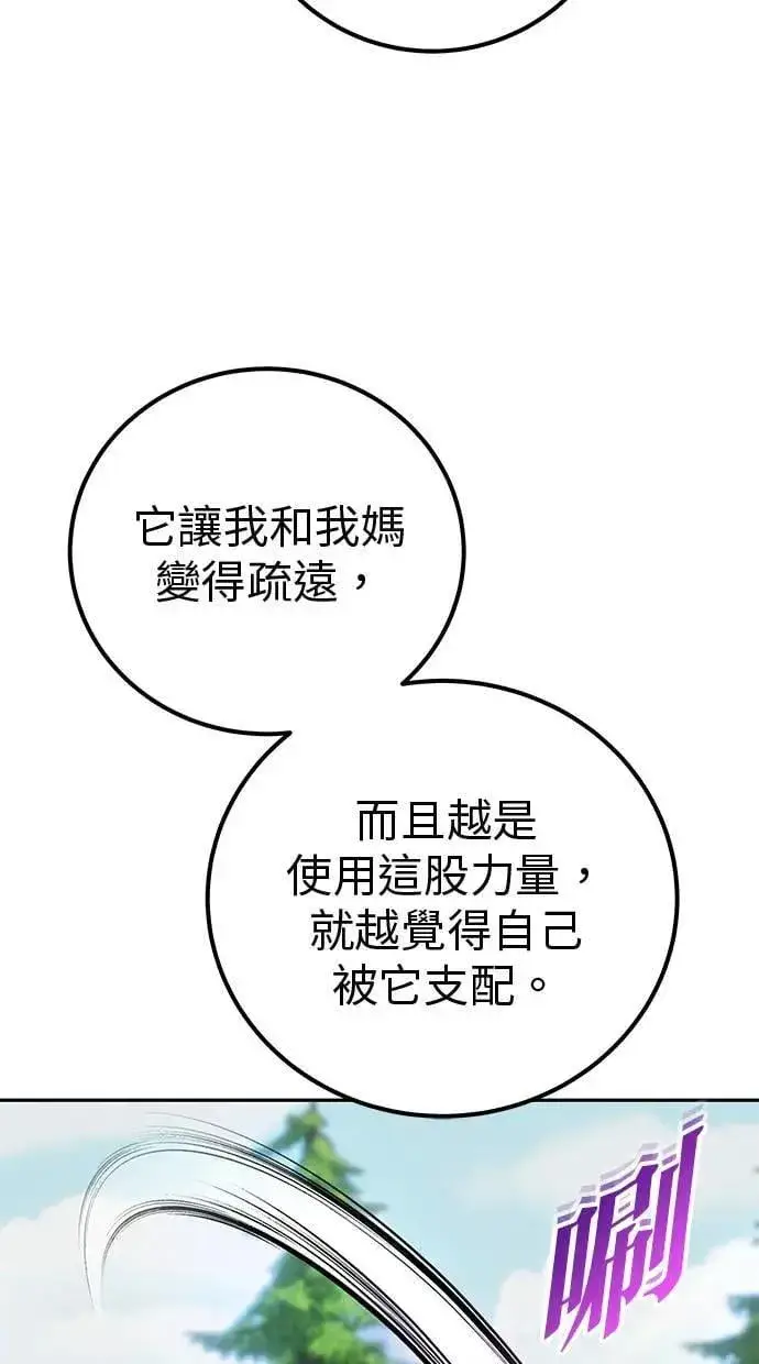 漫画《隐藏实力的幕后高手》第58话 尤里安 VS 圣剑团第29张图