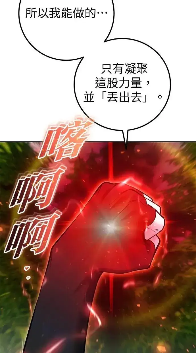 漫画《隐藏实力的幕后高手》第58话 尤里安 VS 圣剑团第31张图
