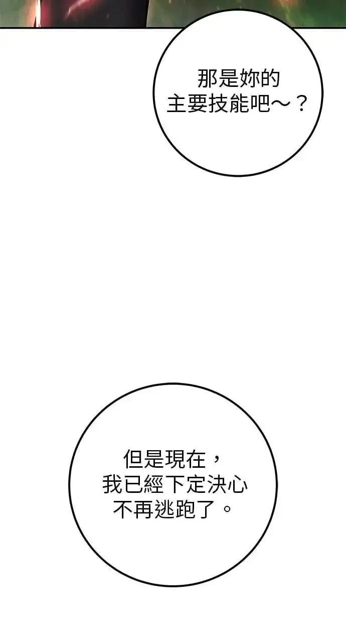漫画《隐藏实力的幕后高手》第58话 尤里安 VS 圣剑团第32张图