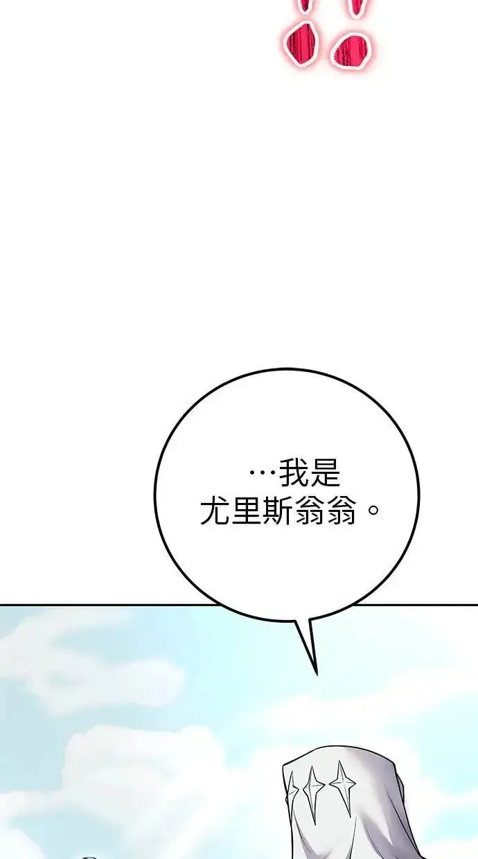 漫画《隐藏实力的幕后高手》第58话 尤里安 VS 圣剑团第4张图