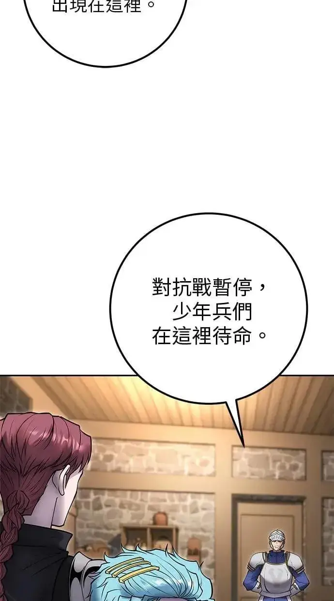 漫画《隐藏实力的幕后高手》第58话 尤里安 VS 圣剑团第44张图