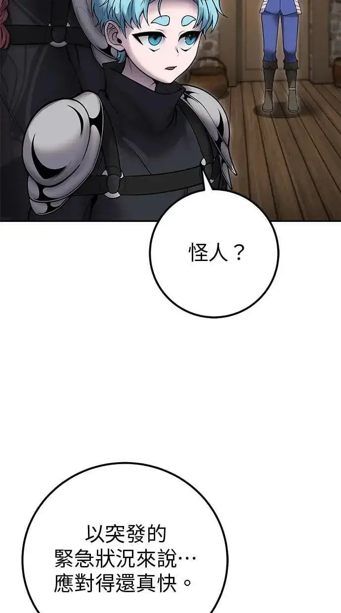 漫画《隐藏实力的幕后高手》第58话 尤里安 VS 圣剑团第45张图