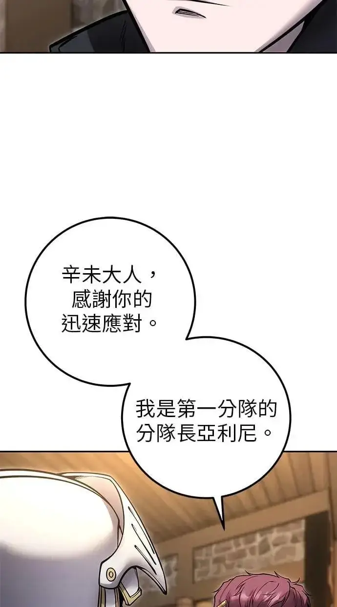 漫画《隐藏实力的幕后高手》第58话 尤里安 VS 圣剑团第48张图