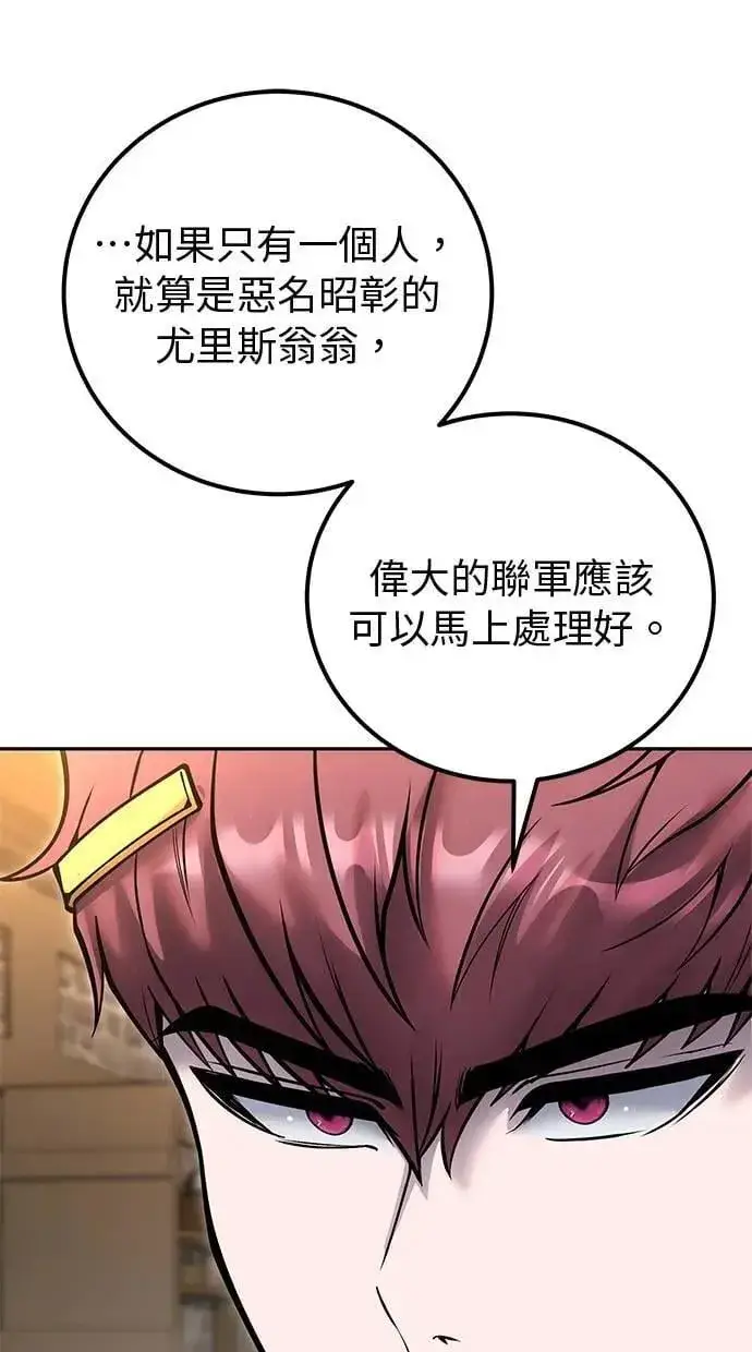 漫画《隐藏实力的幕后高手》第58话 尤里安 VS 圣剑团第50张图
