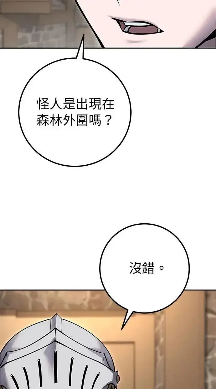 漫画《隐藏实力的幕后高手》第58话 尤里安 VS 圣剑团第51张图