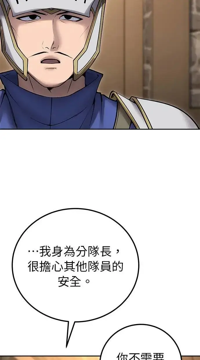 漫画《隐藏实力的幕后高手》第58话 尤里安 VS 圣剑团第52张图