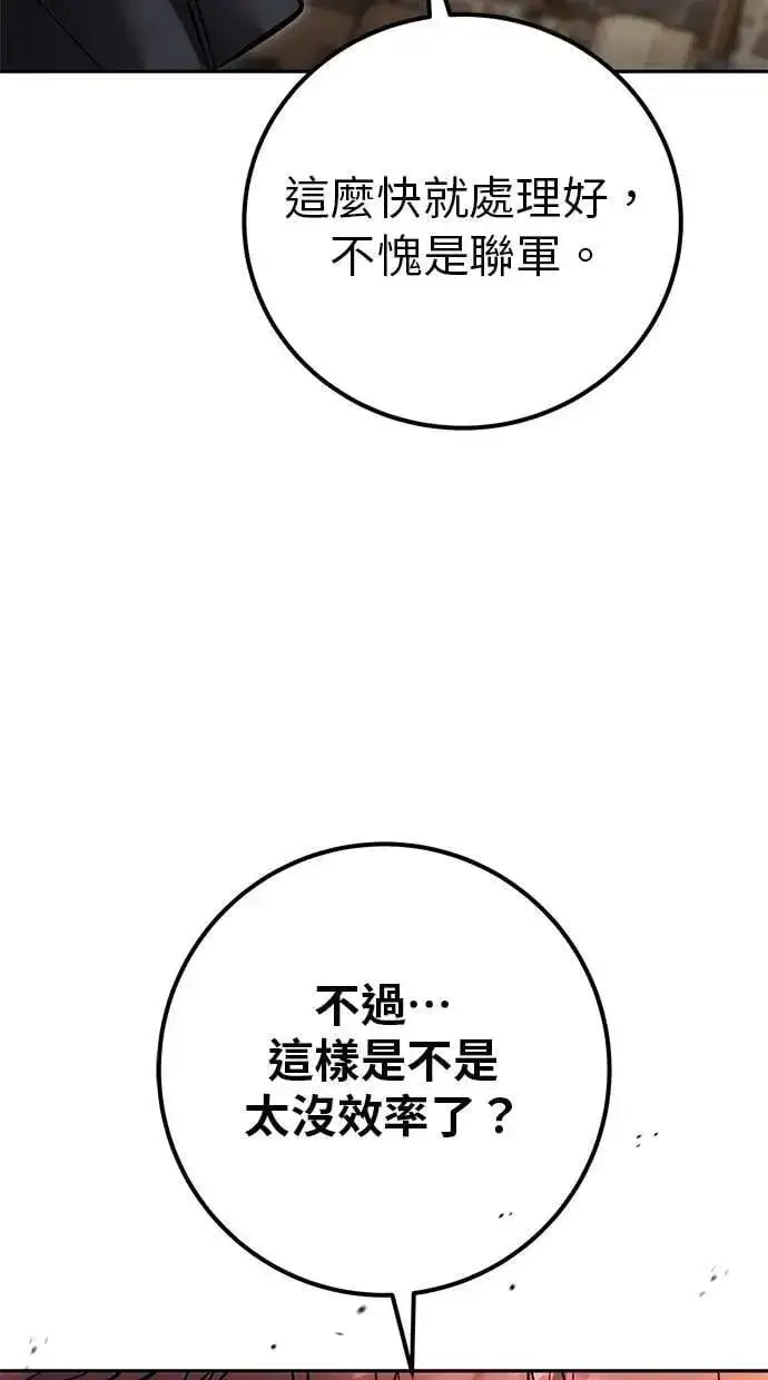 漫画《隐藏实力的幕后高手》第58话 尤里安 VS 圣剑团第55张图