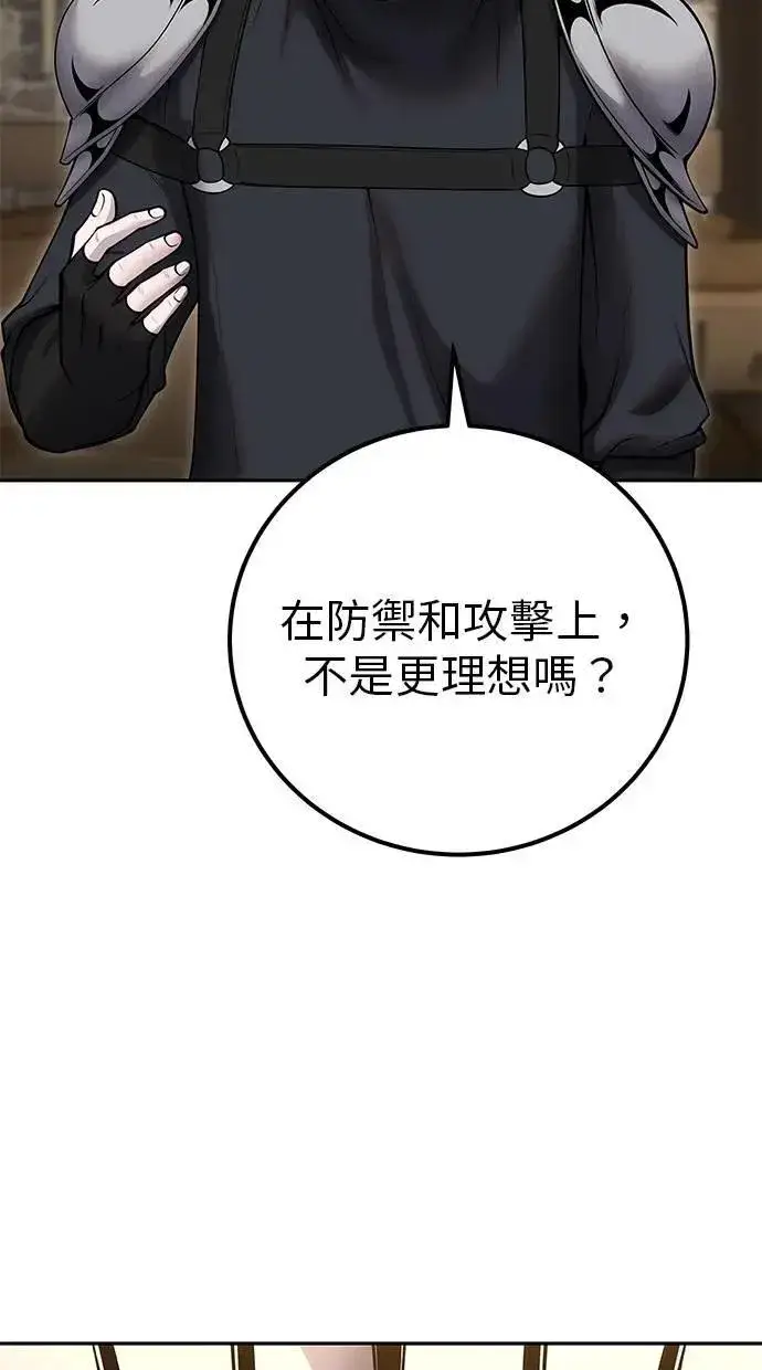 漫画《隐藏实力的幕后高手》第58话 尤里安 VS 圣剑团第59张图