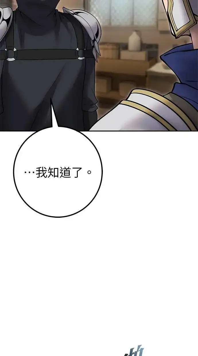 漫画《隐藏实力的幕后高手》第58话 尤里安 VS 圣剑团第63张图