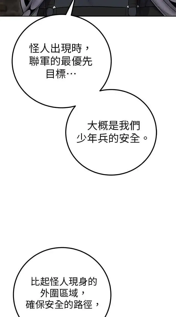 漫画《隐藏实力的幕后高手》第58话 尤里安 VS 圣剑团第66张图