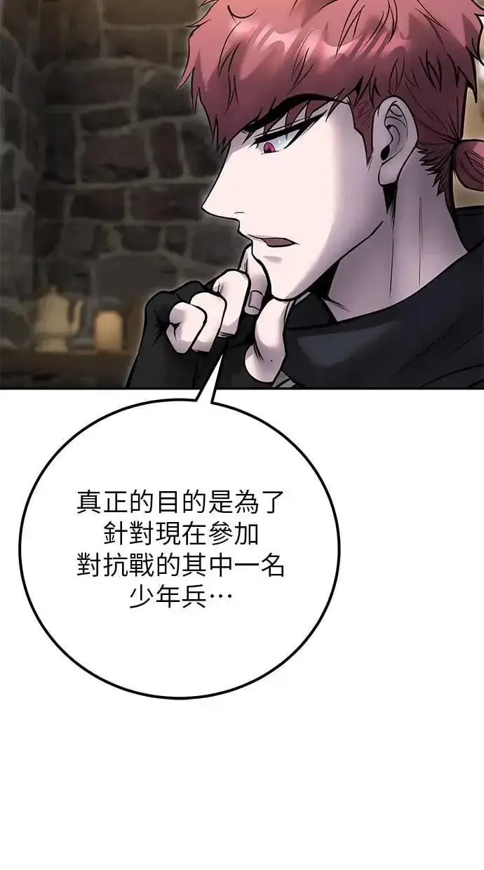 漫画《隐藏实力的幕后高手》第58话 尤里安 VS 圣剑团第72张图
