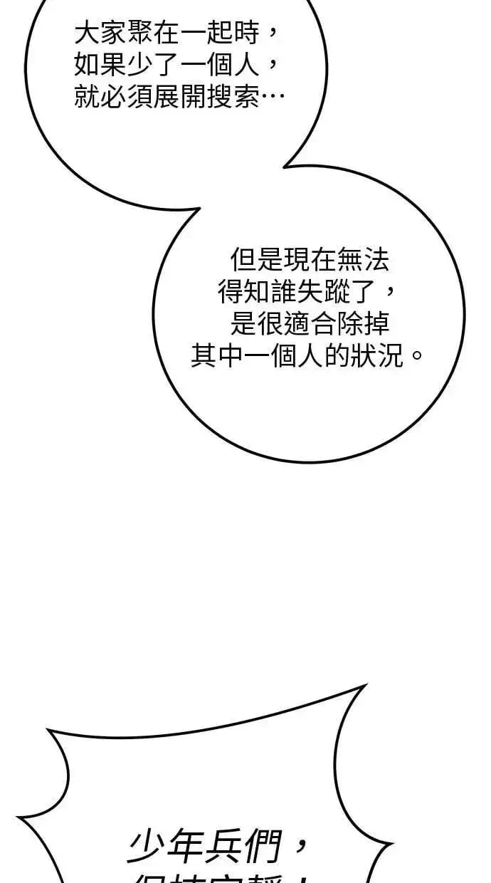 漫画《隐藏实力的幕后高手》第58话 尤里安 VS 圣剑团第74张图
