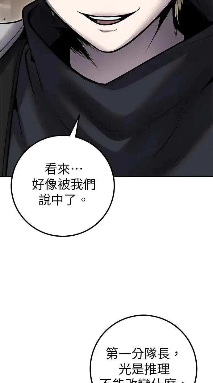漫画《隐藏实力的幕后高手》第58话 尤里安 VS 圣剑团第78张图