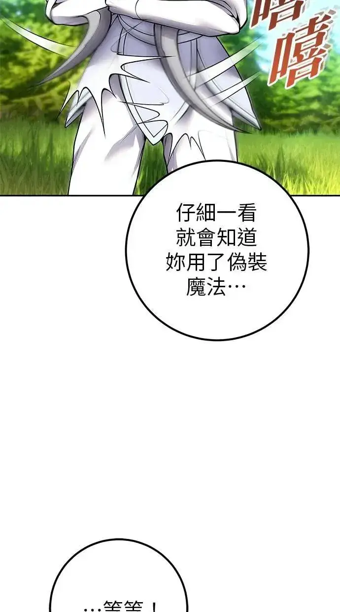 漫画《隐藏实力的幕后高手》第58话 尤里安 VS 圣剑团第8张图