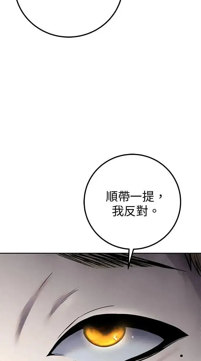 漫画《隐藏实力的幕后高手》第58话 尤里安 VS 圣剑团第80张图