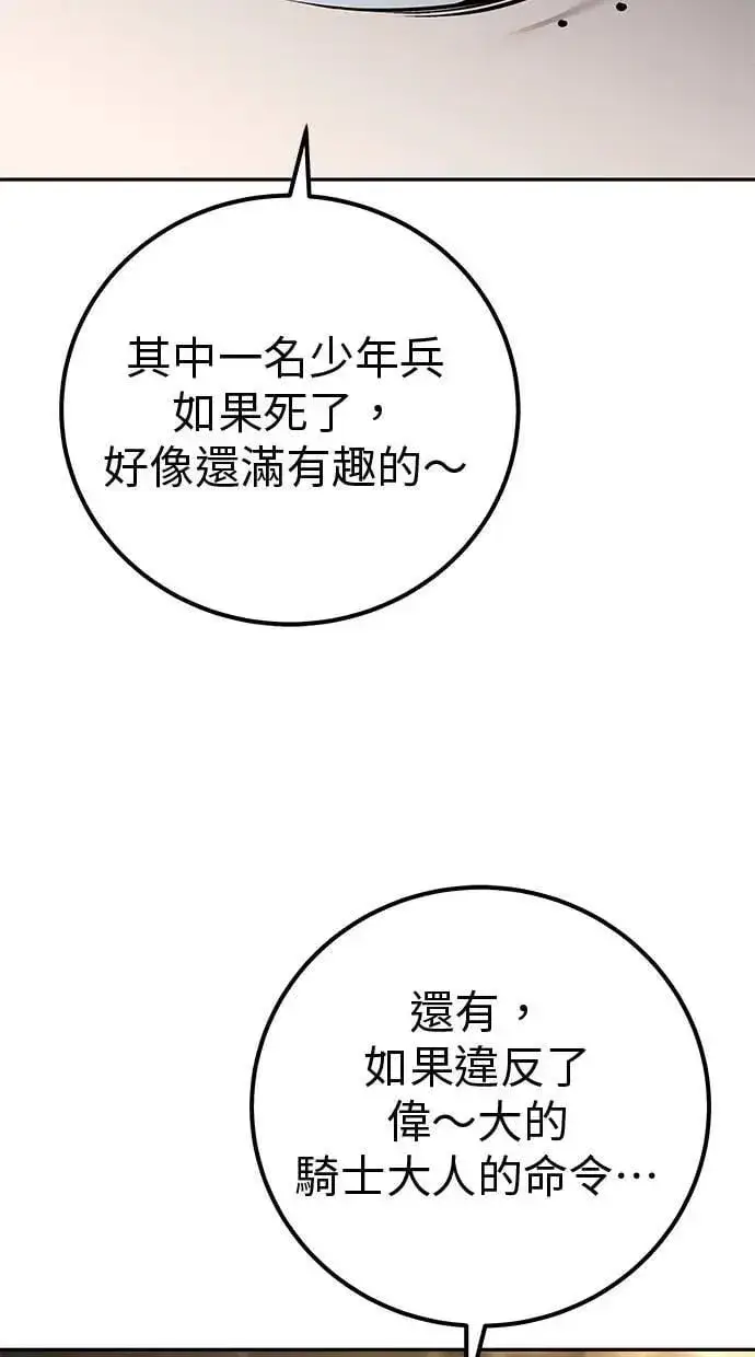 漫画《隐藏实力的幕后高手》第58话 尤里安 VS 圣剑团第81张图