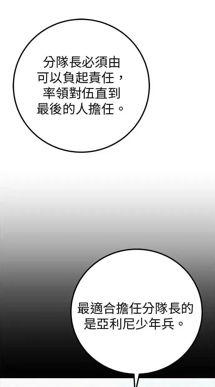 漫画《隐藏实力的幕后高手》第58话 尤里安 VS 圣剑团第85张图