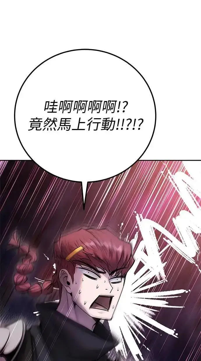 漫画《隐藏实力的幕后高手》第58话 尤里安 VS 圣剑团第92张图