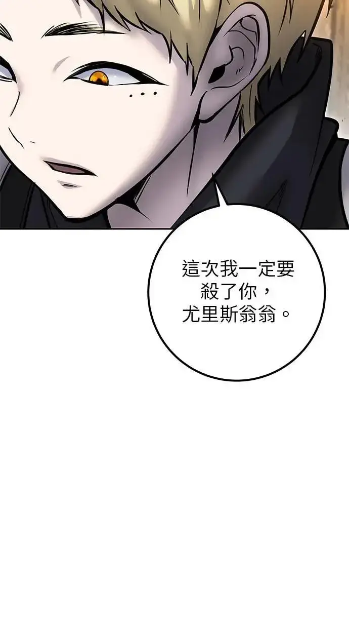 漫画《隐藏实力的幕后高手》第58话 尤里安 VS 圣剑团第95张图