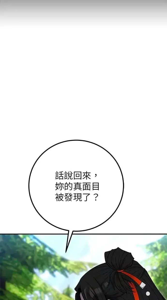 漫画《隐藏实力的幕后高手》第59话 玫巴第102张图